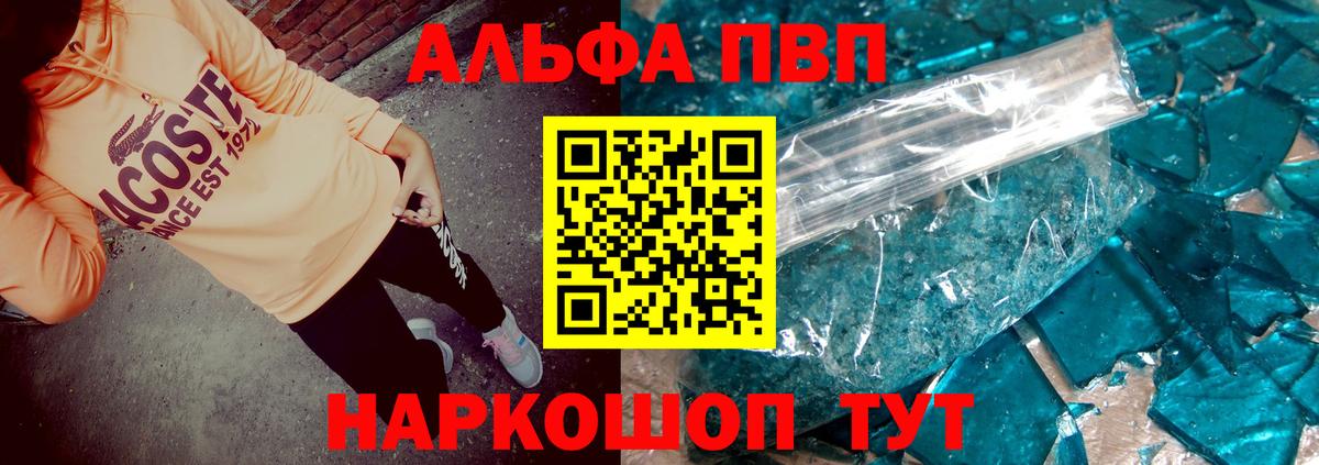 A-PVP СК  Альфа ПВП кристаллы  где продают наркотики  Вход с VPN  A-PVP СК  Шарыпово  А ПВП 