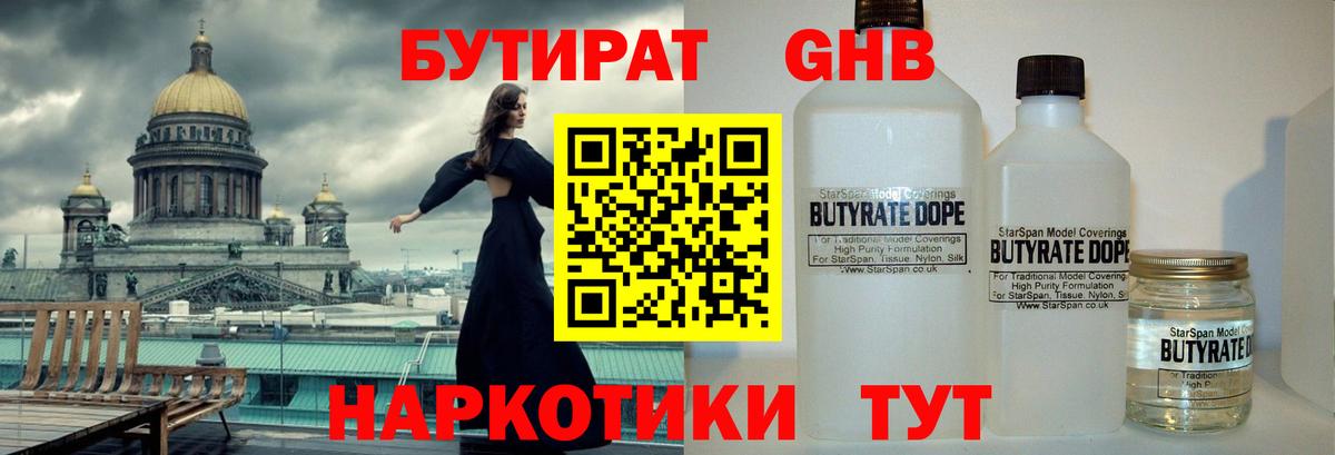 Бутират BDO 33%  Вход с VPN  Шарыпово 
