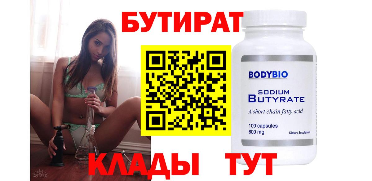 БУТИРАТ жидкий экстази Шарыпово