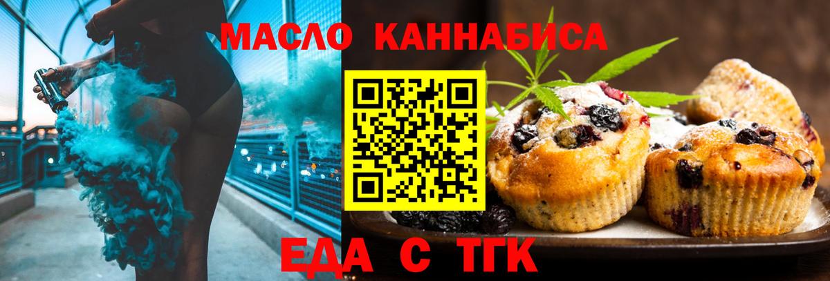 Еда ТГК марихуана  Вход с VPN  Шарыпово 