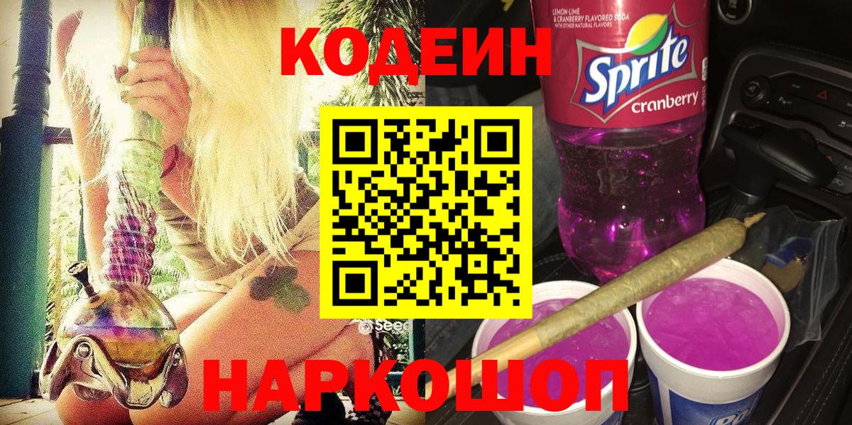 Codein напиток Lean (лин)  Кодеиновый сироп Lean напиток Lean (лин)  Шарыпово  Вход с VPN 
