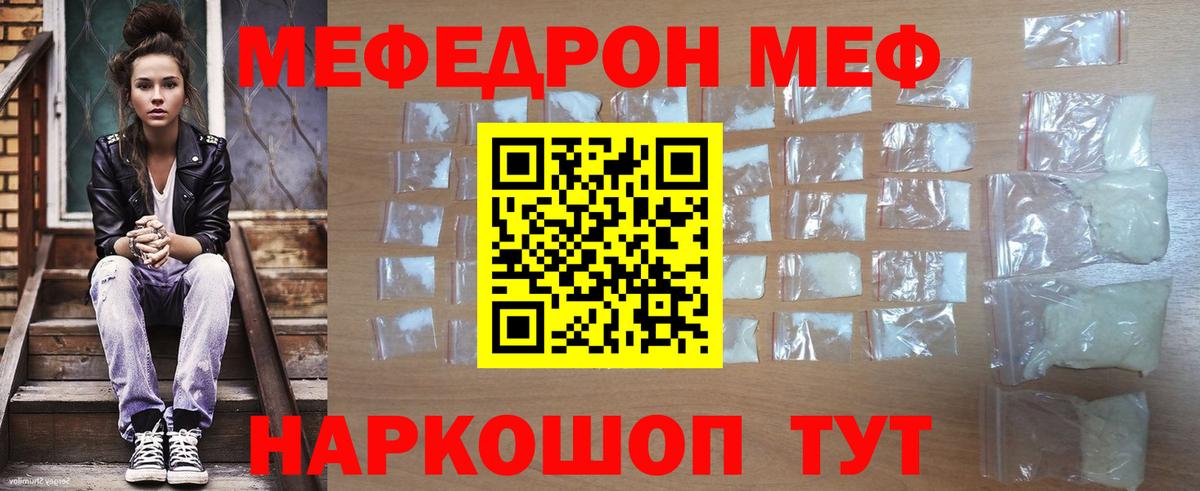 МЯУ-МЯУ  МЕФ VHQ  где продают   Шарыпово  Меф 4 MMC  Вход с VPN  МЕФ 